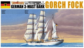 アオシマ　プラモデル　1/350　帆船　No.08　ゴルヒ・フォック