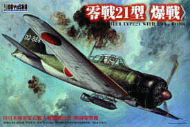 プラモデル　1/32　大戦機　零戦21型　爆戦