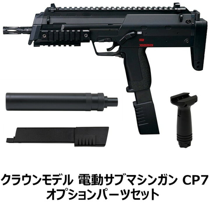 楽天市場】【フルセット】 クラウンモデル 電動ブローバックサブ 