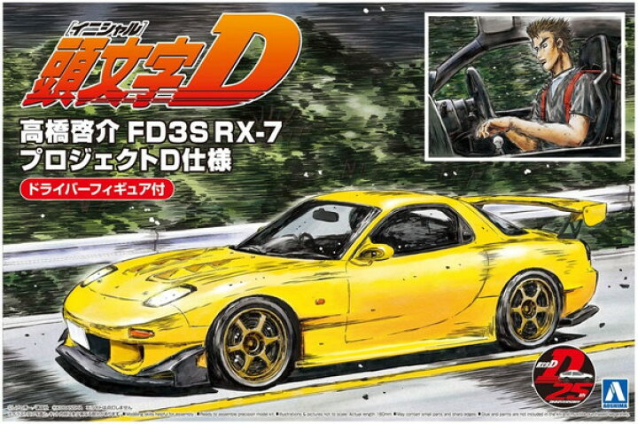楽天市場】アオシマ 1/24 頭文字D イニシャルD No.15 高橋啓介 FD3S RX 