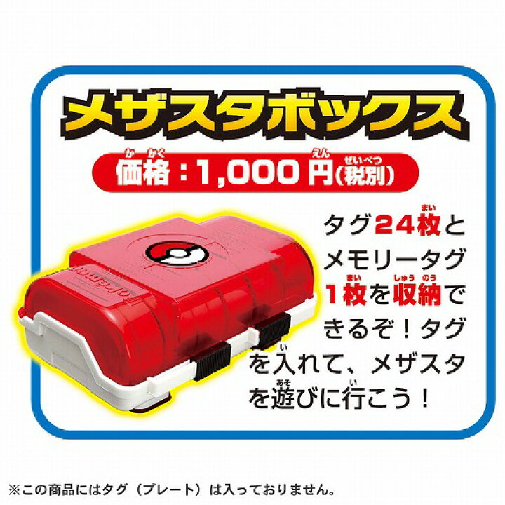 楽天市場 お買い得セット ポケモンメザスタ スターポケモンセット メザスタボックス 2点セット トイスタジアム2号店