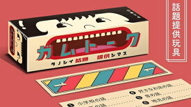 弾ム会話デ　タノシイヒトトキ　ガムトーク　ボードゲーム