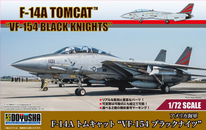 楽天市場 童友社 プラモデル 1 72 アメリカ海軍 F 14a トムキャット Vf 154 ブラックナイツ トイスタジアム2号店
