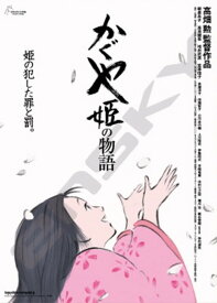 ジグソーパズル 1000ピース ポスターコレクション かぐや姫の物語 38x53cm 1000c-221