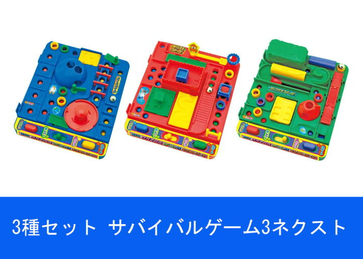 楽天市場】【3種セット】 サバイバルゲーム3 ネクストゾーン 