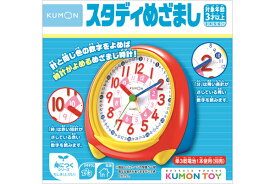 スタディめざまし 「身につく」シリーズ　時計　KUMON 公文 くもん 知育玩具　対象年齢3歳以上〜