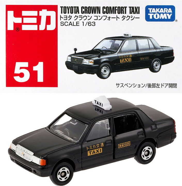 楽天市場】トミカ No.051 トヨタ クラウン コンフォート タクシー 