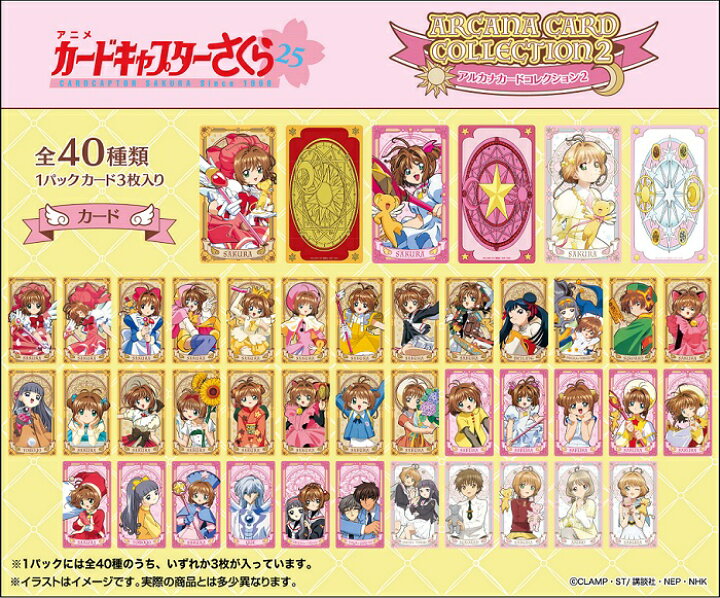 楽天市場】カードキャプターさくら アルカナカードコレクション2 BOX 