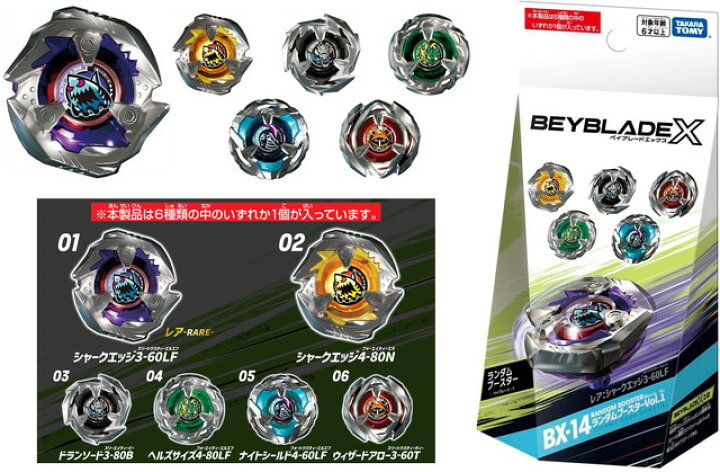楽天市場】BEYBLADE X ベイブレードX BX-14 ランダムブースター Vol.1 