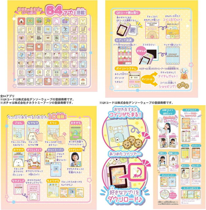 楽天市場】すみっコぐらし おせわでいっぱい アプリがプラス すみっ 