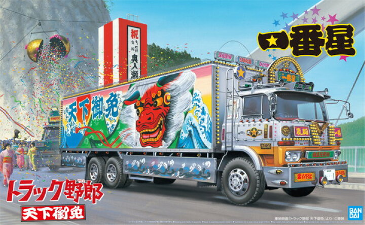 楽天市場】アオシマ 1/32 トラック野郎 No.05 一番星 天下御免 