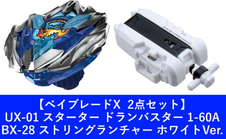 楽天市場】【2点セット】BEYBLADE X ベイブレードX UX-01 スターター 