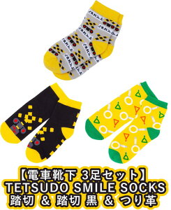 y3ZbgzdԌC TETSUDO SMILE SOCKS      v 15cm`20cm@(ӂ݂  LbY q v[g Mtg)
