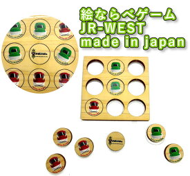 絵ならべゲーム JR-WEST　(知育玩具 木製玩具 天然ヒノキ材 日本製 国産 ギフト プレゼント)