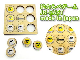 絵ならべゲーム JR-EAST　(知育玩具 木製玩具 天然ヒノキ材 日本製 国産 ギフト プレゼント)