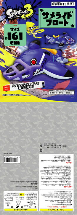 楽天市場】スプラトゥーン3 サメライド フロート (サイズ約161cm 浮き 