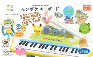★【単三電池3本付(すぐに使えます)】モンポケ キーボード (ピカチュウ イーブイ ポケモン キッズピアノ マイク付き 3歳以上向け)