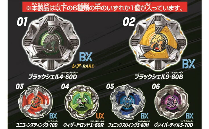 楽天市場】BEYBLADE X ベイブレードX BX-35 ランダムブースター Vol.4 