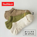 ヘルスニット 靴下 3P ソックス Health Knit Sモク ロゴ 3Pソックス 25-27cm ショートソックス メンズ レディース 男…