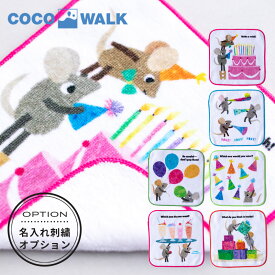 【土日祝配送可/あす楽14時まで】 Leo Lionni’s レオレオニ パイルミニハンカチ ココウォーク COCO WALK キッズ ベビー用品 赤ちゃん かわいい 男の子 女の子 ミニハンカチ 日本製 出産祝い ギフト 卒園記念品 名入れ タオル おしゃれ小町