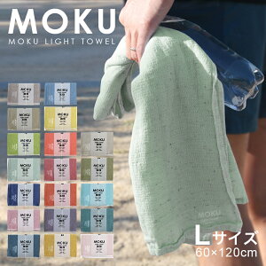 【土日祝配送可】 モクライトタオル モク タオル kontex コンテックス MOKU Light Towel 名入れ刺繍対応 モク バスタオル サイズ Lサイズ MOKUシリーズ モクシリーズ コンテックスタオル 薄いタオル
