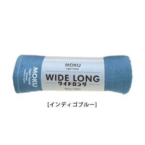 【土日祝配送可】 モクライトタオル ワイドロング モク タオル kontex コンテックス MOKU Light Towel 名入れ刺繍対応 モク ロングサイズ MOKUシリーズ モクシリーズ コンテックスタオル サウナグッ