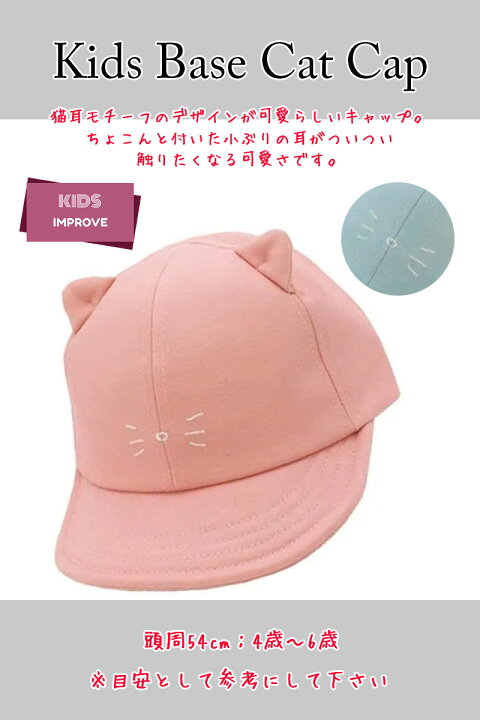 楽天市場】【土日祝配送可】 猫耳キャップ キッズ キッズ帽子 ねこ耳