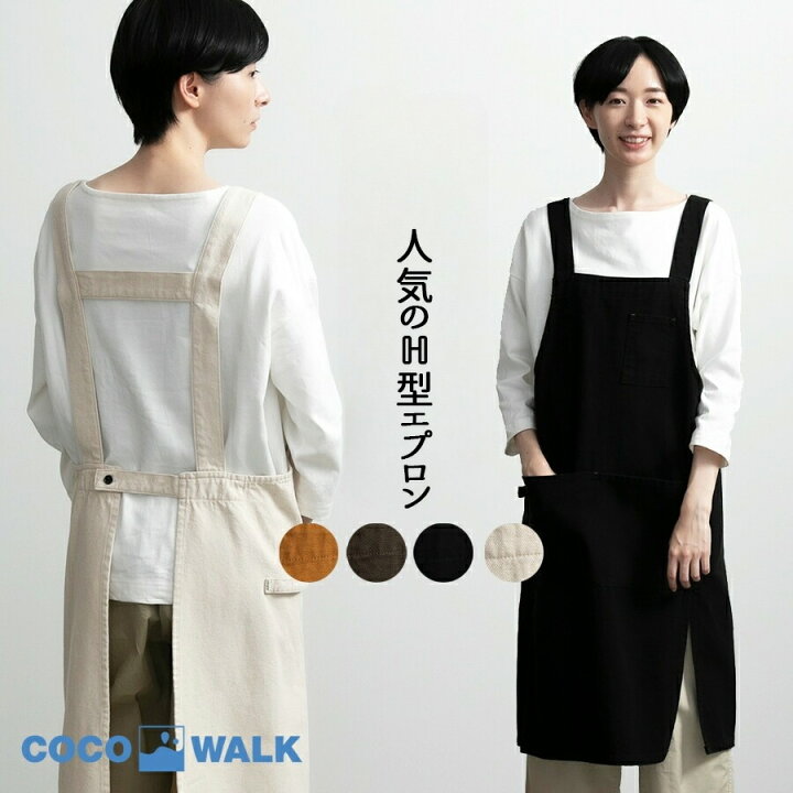 楽天市場】【土日祝配送可】 エプロン ワークエプロン cocowalk ココ 