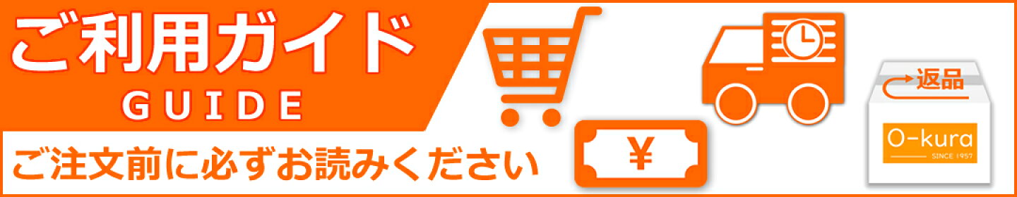 ご利用ガイド