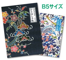 かりゆし手帳2021B5サイズ琉球紅型守紅「筒引うちくい松竹梅」&「きらきらシークヮーサー」