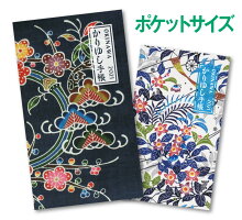 かりゆし手帳2021ポケットサイズ琉球紅型守紅「筒引うちくい松竹梅」&「きらきらシークヮーサー」