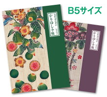 かりゆし手帳2021B5サイズ紅型・デザイン工房ten天「グヮバ」&「松竹梅」