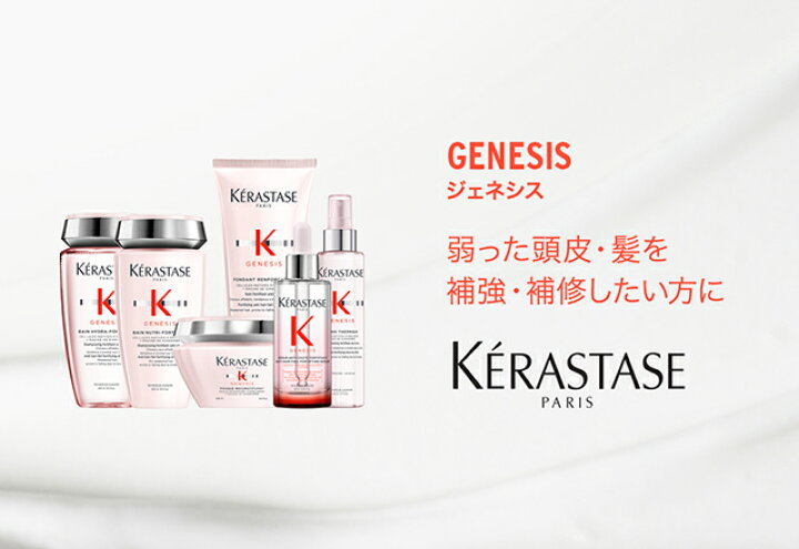 楽天市場】限定販売 ケラスターゼ KERASTASE 正規販売代理店 補修 