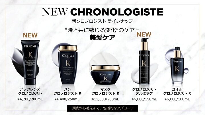 楽天市場】【おまけサシェ付き】 ケラスターゼ KERASTASE CH クロノ 