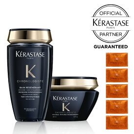 正規販売店 ケラスターゼ KERASTASE クロノロジスト 【シャンプー・マスクセット】 マスククロノロジストR200g バンクロノロジストR250ml マスクオレオリラックスサシェ5枚付き 贅沢ケアセット