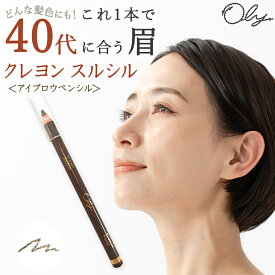 クレヨン スルシル ＜アイブロウペンシル＞ アイブロウ アイブロー ペンシル メンズ ブラウン オリーブ まゆペン 眉ペンシル 鉛筆