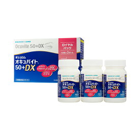 オキュバイト50プラスDX ロイヤルパック 60粒×3本セット 約3ヵ月分 ボシュロム（宅配便※沖縄・離島配送不可）