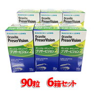 オキュバイトプリザービジョン2 90粒（単品）×6箱セット 約6ヶ月分 ボシュロム （宅配便※沖縄・離島配…