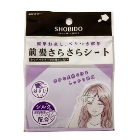 前髪 さらさらシート SPV74325 40枚入り 皮脂吸着パウダー配合 粧美堂 (ポスト投函-c)