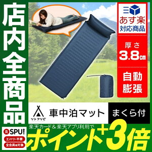 車中泊マット自動膨張3cmキャンプ車中泊マット厚み3cm