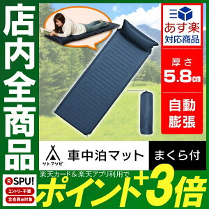 車中泊マット自動膨張5cmキャンプ車中泊マット厚み5cm