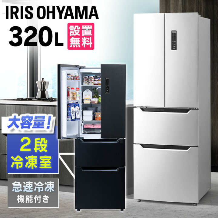 楽天市場 冷蔵庫 大型 冷凍冷蔵庫 3l Irsn 32a送料無料 アイリスオーヤマ ひとり暮らし おしゃれ 新品 観音開き フレンチドア 静音 冷凍庫 スリム 家庭用 冷凍 冷蔵 収納 ファン式 ファン式冷凍庫 大容量 一人暮らし 新生活 家電 おしゃれ家電 アウトドア専門店