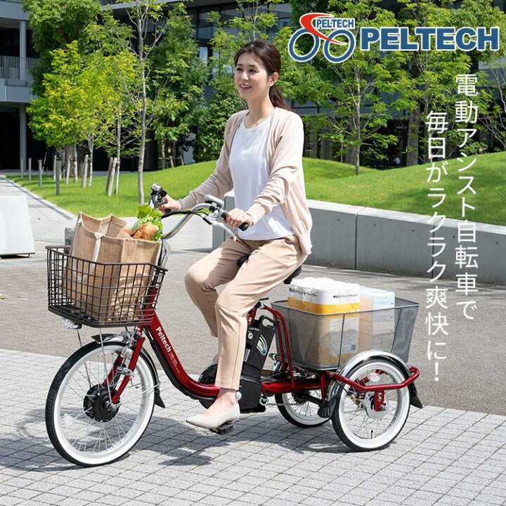 使用時間僅少】ペルテックの電動アシスト三輪自転車 しかた TDR-163L