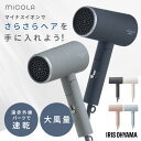ドライヤー 大風量 低温 速乾 軽量 ラッピング対象 マイナスイオン 遠赤外線 50℃ 髪にやさしい ツヤ髪 おしゃれ コンパクト プレゼント ギフト ヘアドライヤー ミコラ micola アイリスオーヤマ HDR-M201 M202 *