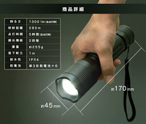 LEDハンディライト1300lmズーム機能付きLWK-1300Zアイリスオーヤマ