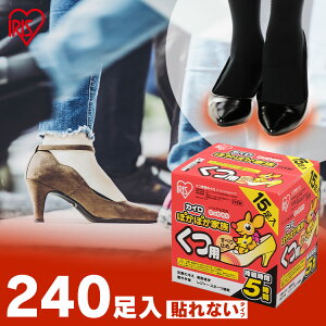 【240足入り】靴下用カイロ 足用カイロ カイロ 240足 滑り止め 貼らないカイロ 貼らない 使い捨てカイロ 靴下カイロ くつ下用 まとめ買い 使い捨て レジャー お出かけ 屋外 防寒 防災 備蓄 ア