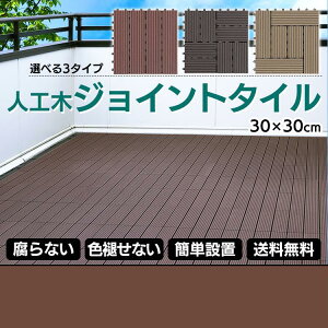 ウッドデッキ 人工木 デッキパネルの人気商品 通販 価格比較 価格 Com