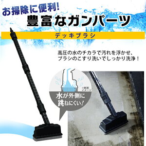 楽天市場 高圧洗浄機 ベランダセット Fin 801whg D 高圧洗浄機 家庭用 業界最高圧力 東日本 汚れ落とし 高圧 水圧 車掃除 外壁掃除 ベランダ掃除 そうじ 掃除 小型 コンパクト 洗浄機 アイリスオーヤマ 送料無料 アウトドア専門店 ソトアソビ