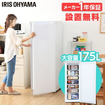 楽天市場】冷凍庫 家庭用（高さ（cm）140 ～ 149.9）の通販