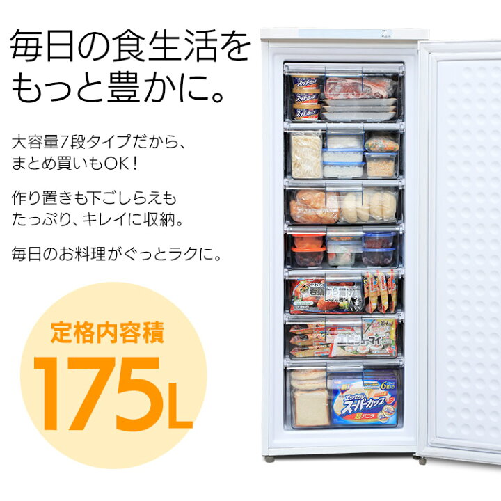 楽天市場】冷凍庫 小型 175L IUSD-18A-W 家庭用 前開き式ノンフロン 